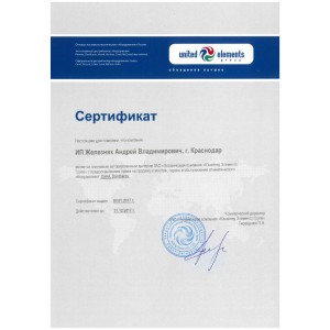 Сертификат СплитСклад