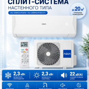 Сплит-система Aqua AQ-20BRQ1/R3 — фото 1