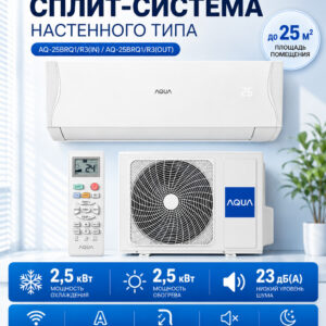 Сплит-система Aqua AQ-25BRQ1/R3 Biwa — фото 1