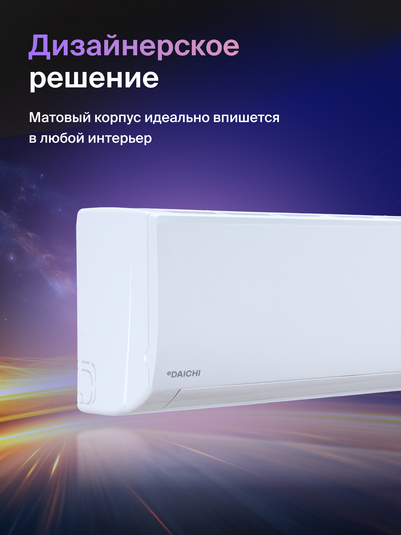 Сплит-система Daichi DA20EVQ1/DF20EV1 — фото 3