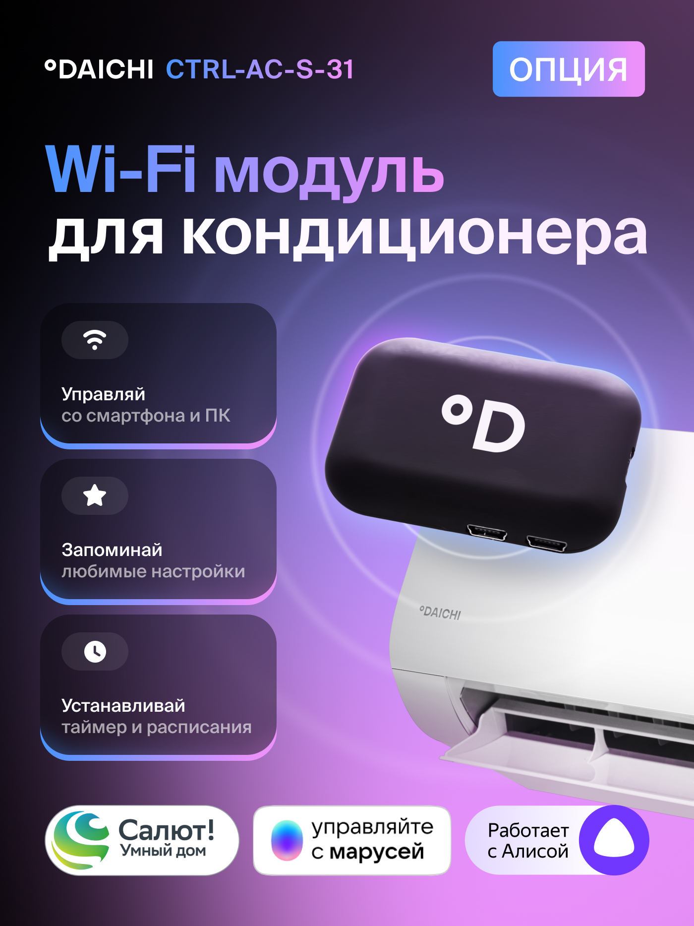 Сплит-система Daichi DA25EVQ1/DF25EV1 — фото 6