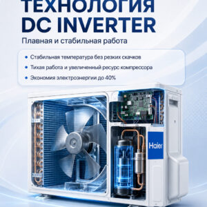 Сплит-система Haier AS50HSL1HRA-W / 1U50HSL1FRA Spirit DC Inverter