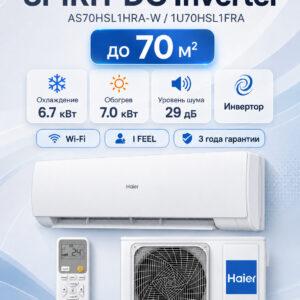 Сплит-система Haier AS70HSL1HRA-W / 1U70HSL1FRA — фото 1