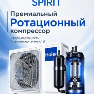 Сплит-система Haier HSU-12HSL103/R3-W Spirit