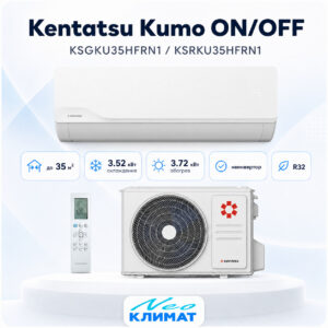 Сплит-система Kentatsu KSGKU35HFRN1 / KSRKU35HFRN1 Kumo — фото 1