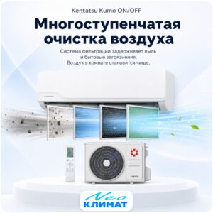 Сплит-система Kentatsu KSGKU35HFRN1 / KSRKU35HFRN1 Kumo