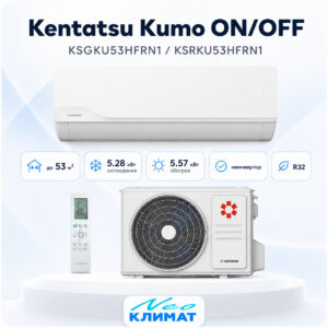 Сплит-система Kentatsu KSGKU53HFRN1 / KSRKU53HFRN1 Kumo — фото 1