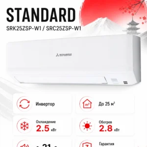 Сплит-система Mitsubishi Heavy SRK25ZSP-W1/SRC25ZSP-W1 Standard — фото 1