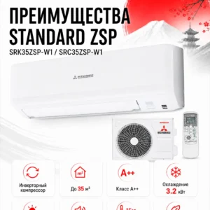 Сплит-система Mitsubishi Heavy SRK35ZSP-W1/SRC35ZSP-W1 Standard