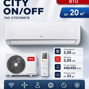 Сплит-система TCL TAC-CT07ONF — фото 1