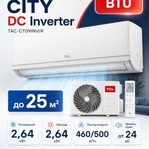 Сплит-система TCL TAC-CT09INV/R City Inverter — фото 1
