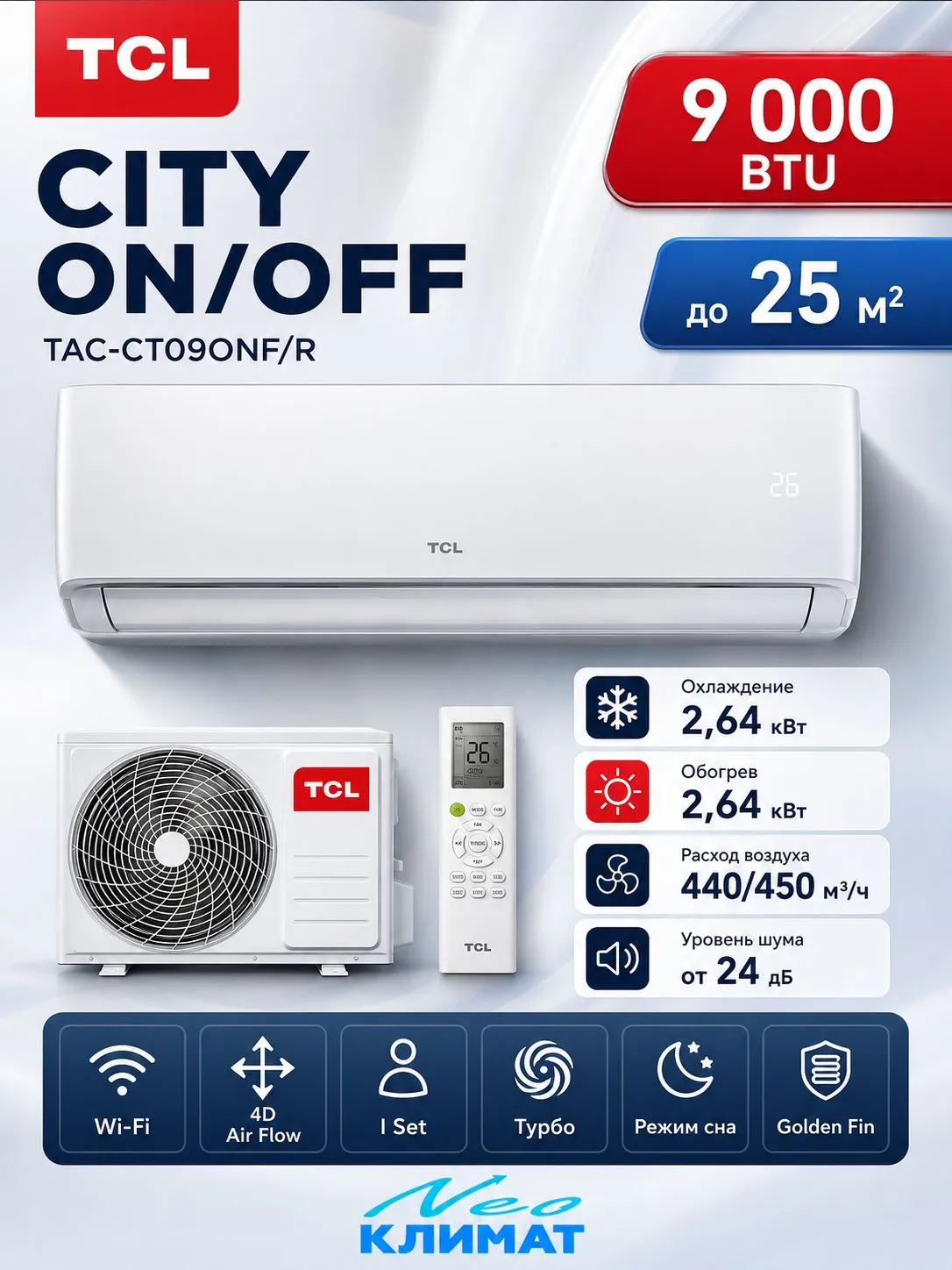 Сплит-система TCL TAC-CT09ONF/R City On-Off — фото 1