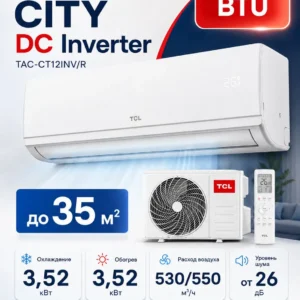 Сплит-система TCL TAC-CT12INV/R City Inverter — фото 1
